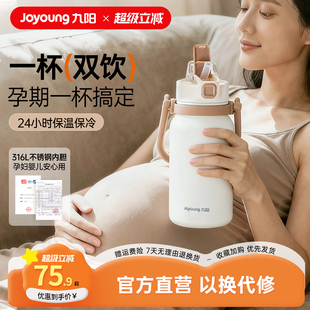 九阳吸管保温杯316不锈钢孕妇水杯女大容量月子产妇专用躺着喝水