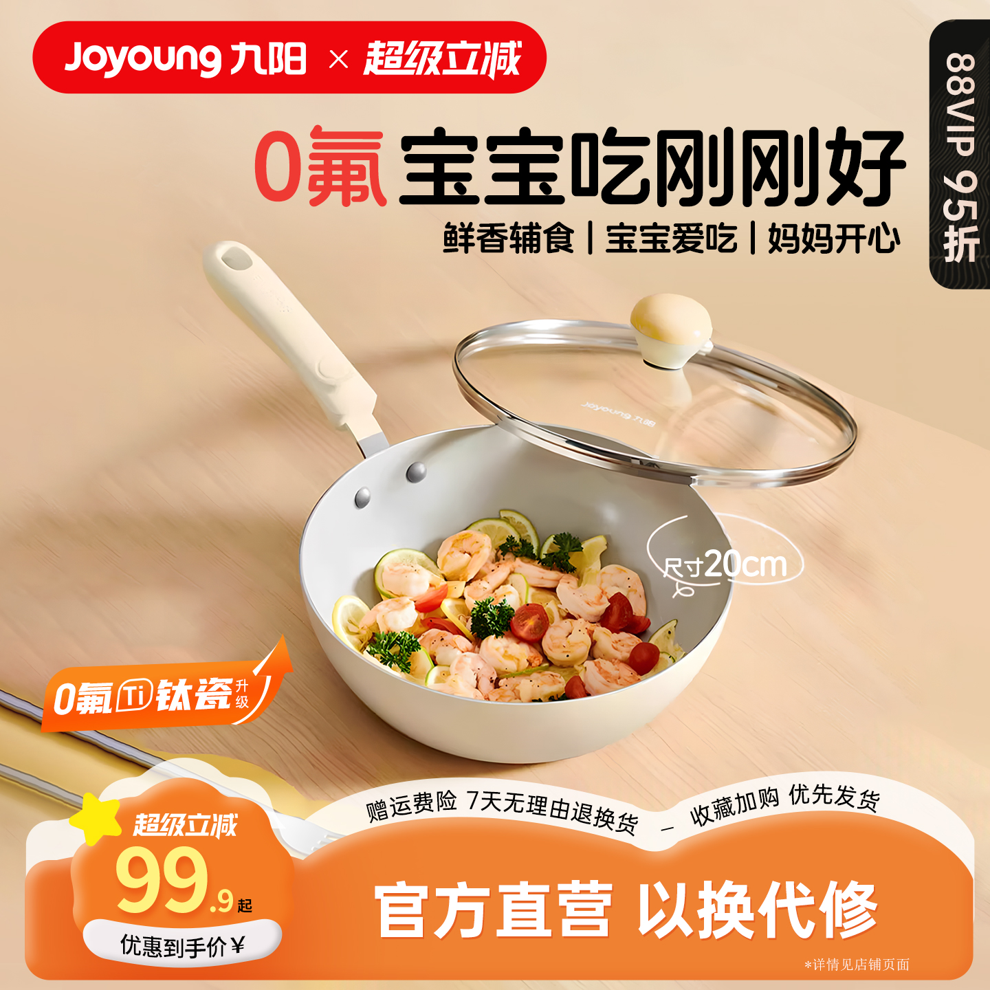 【健康0氟】九阳辅食陶瓷小炒锅