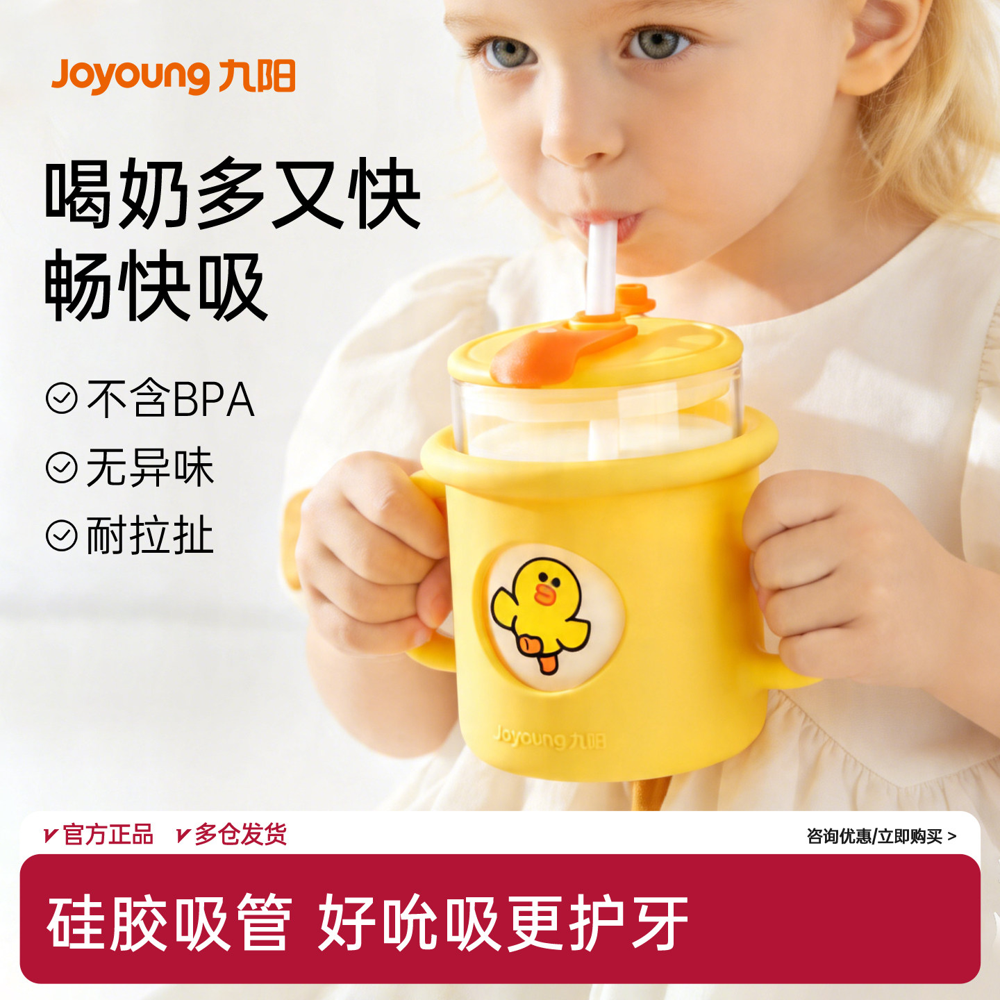 九阳牛奶杯儿童带刻度玻璃可微波加热硅胶吸管1岁以上宝宝学饮杯