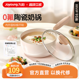 九阳奶锅0氟陶瓷婴儿辅食锅不粘多功能蒸煮一体宝宝小奶锅泡面锅