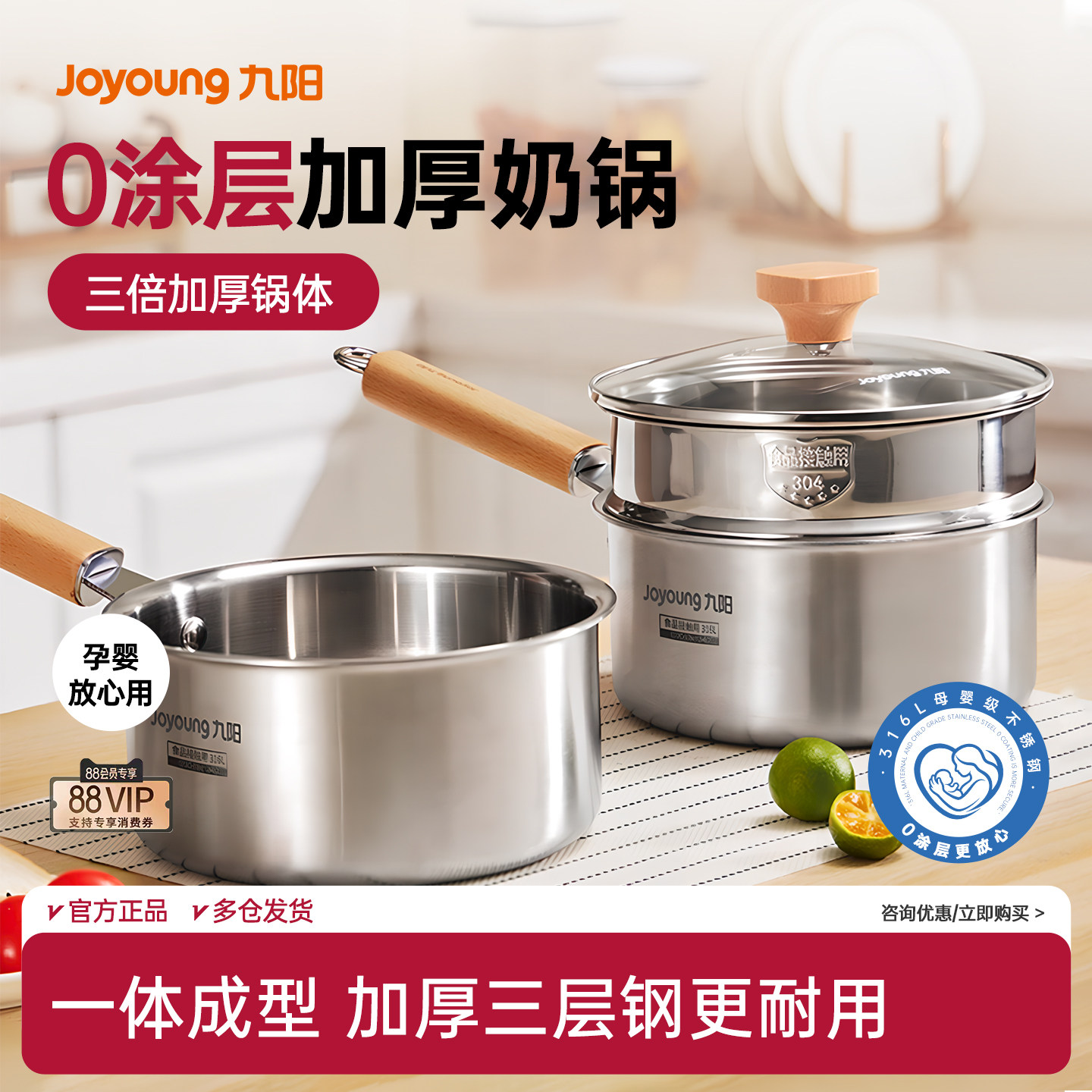 九阳316不锈钢奶锅不粘锅食品级宝宝辅食锅热奶煮泡面锅小锅汤锅