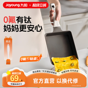 九阳玉子烧日式 家用平底锅不粘锅厚蛋烧方形0氟含钛煎锅煎蛋神器