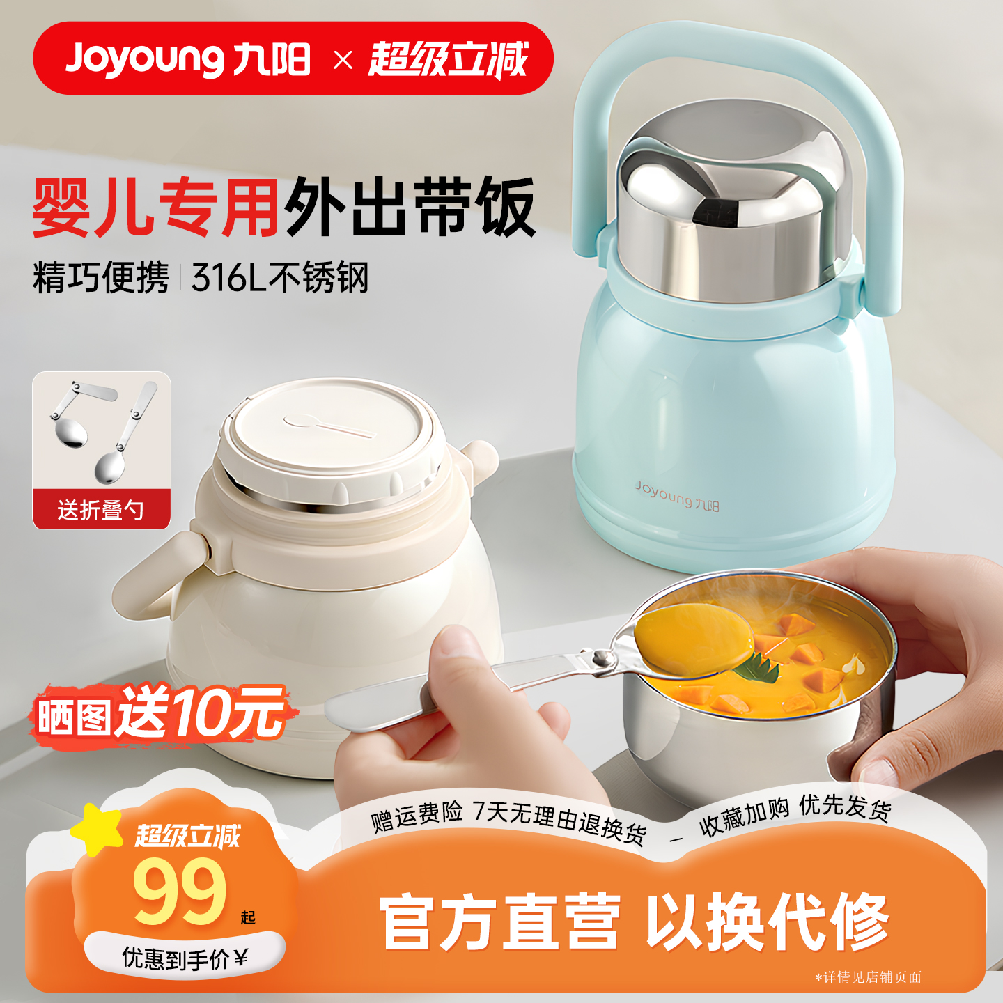 【婴儿专用】九阳婴儿外出带辅食