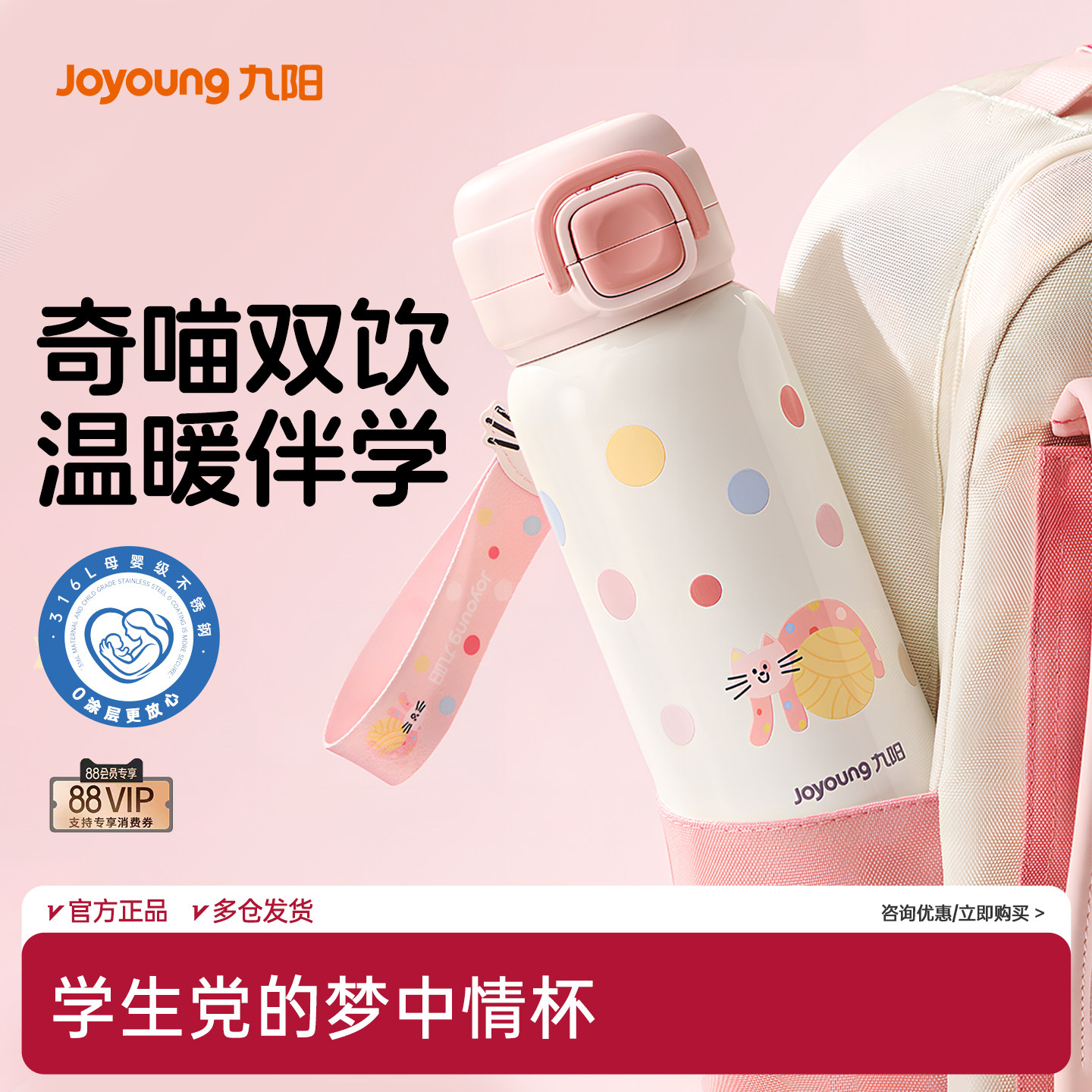 九阳保温杯儿童316不锈钢大容量女款学生男孩上学专用水杯吸管杯