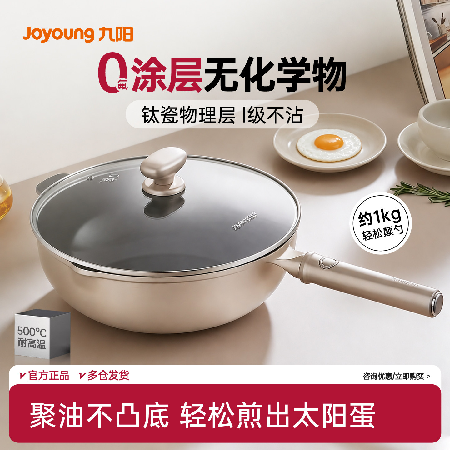 九阳不粘锅无氟涂层平底锅钛陶瓷锅炒锅钛锅炒菜锅燃气电磁炉通用
