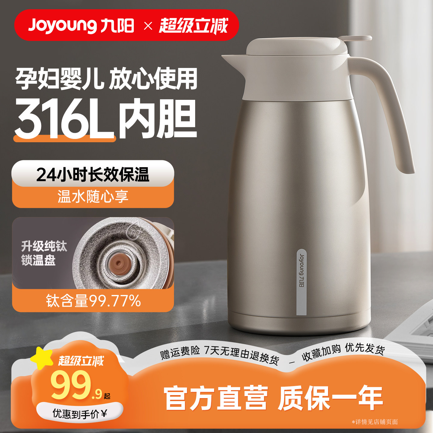 九阳保温壶316不锈钢大容量家用保温瓶办公室热水壶开水壶暖水瓶