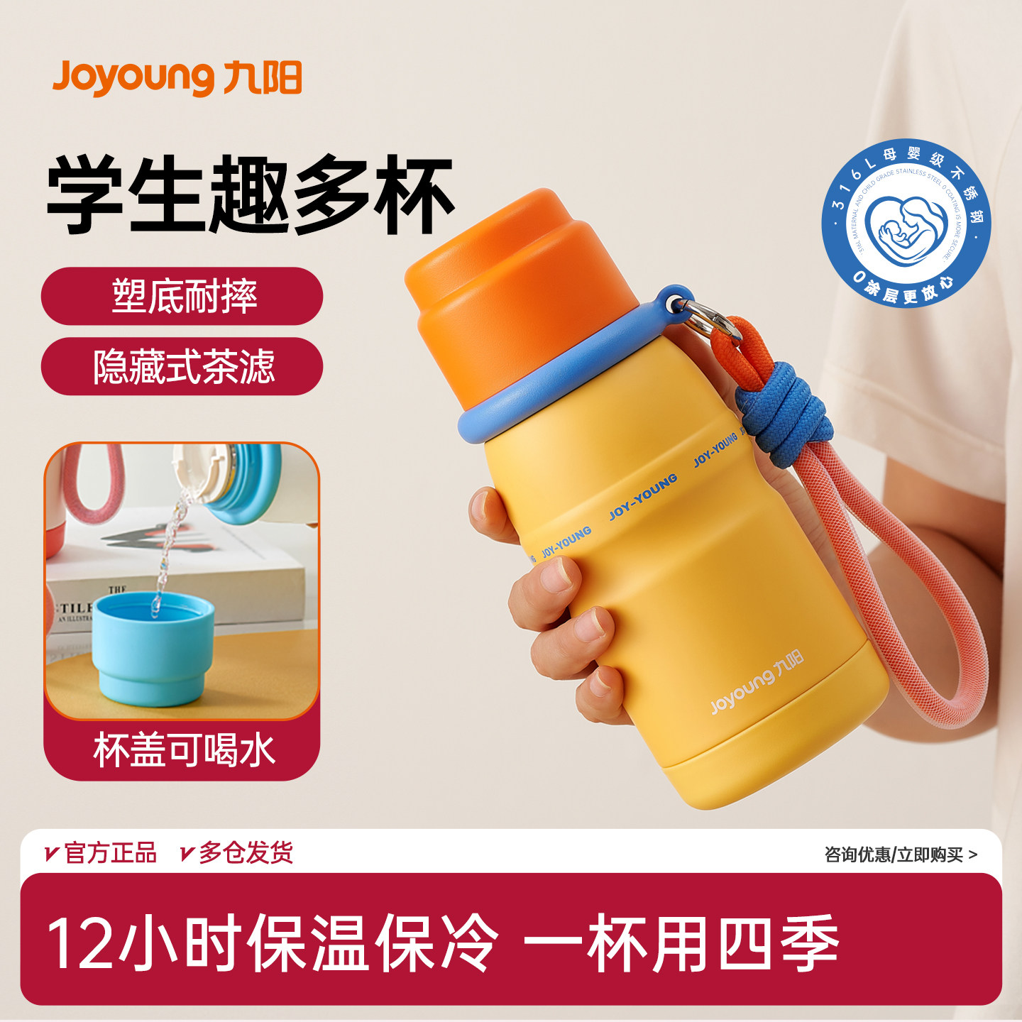 九阳保温杯儿童水杯学生上学专用女款高颜值水壶随行外出便携杯子