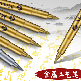 金色秀丽笔闪粉笔金属笔软头抄经笔油漆笔记号笔签名请柬签到防水