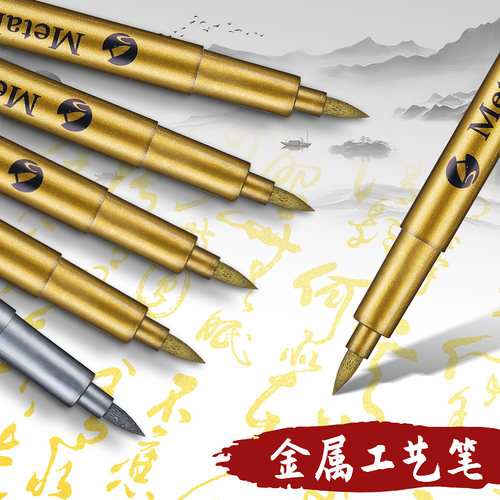 金色秀丽笔闪粉笔金属笔软头抄经笔油漆笔记号笔签名请柬签到防水
