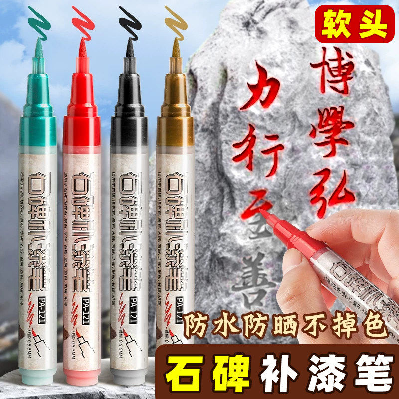 石碑补漆笔描字笔清明节专用扫墓上坟修补碑文描碑笔金漆笔绿黑红