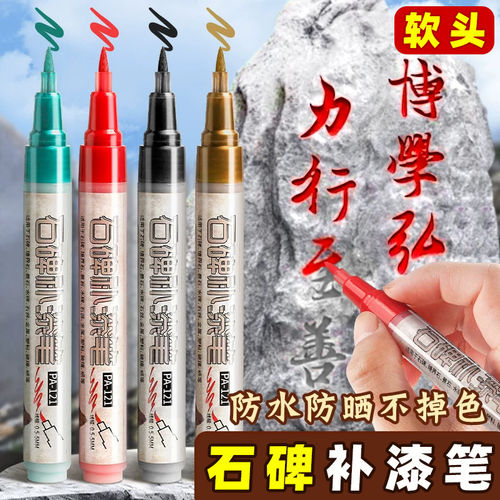 石碑补漆笔描字笔清明节专用扫墓上坟修补碑文描碑笔金漆笔绿黑红