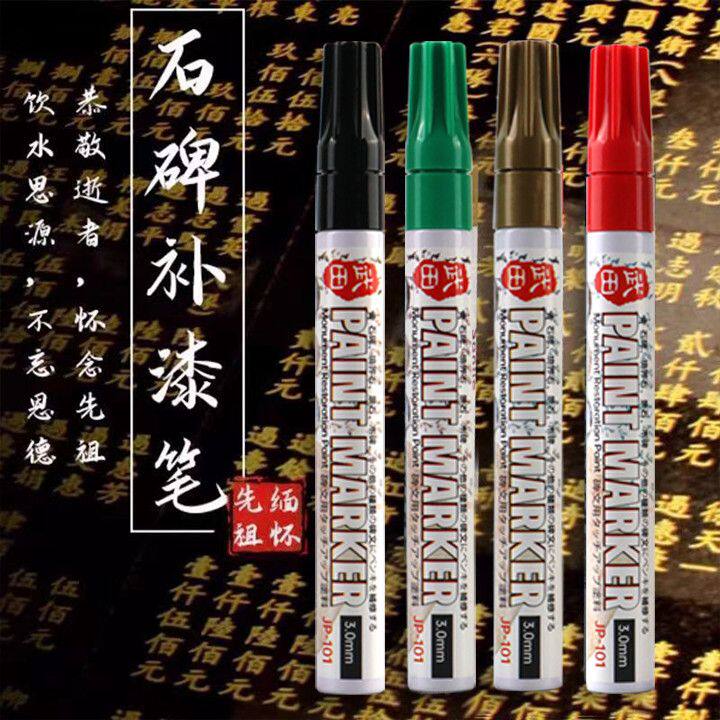 红色碑文补漆笔清明节防水防晒石碑木牌永久上色油漆笔