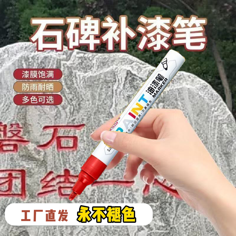 金色油漆笔碑文笔补色描碑笔红色速干防水不掉色涂鸦笔记号笔