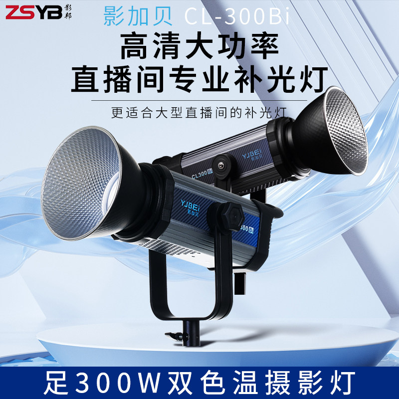 影加贝300W专业直播摄影补光灯图片