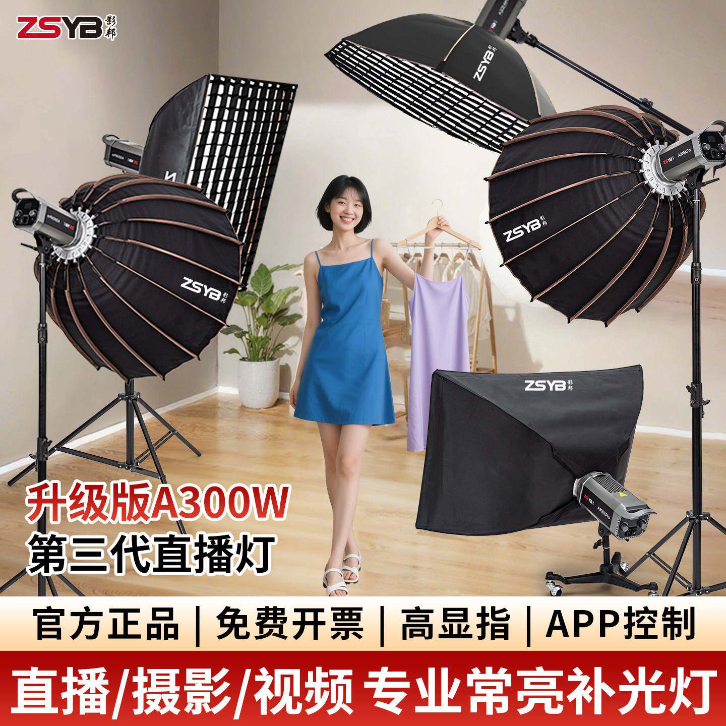 影邦A300W双色温直播补光灯