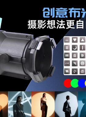 SHiTAK视塔克 YG90保荣口切光造影聚光筒艺术照光效造型变焦束光筒插片成像摄影专业级户外手持切片聚光筒