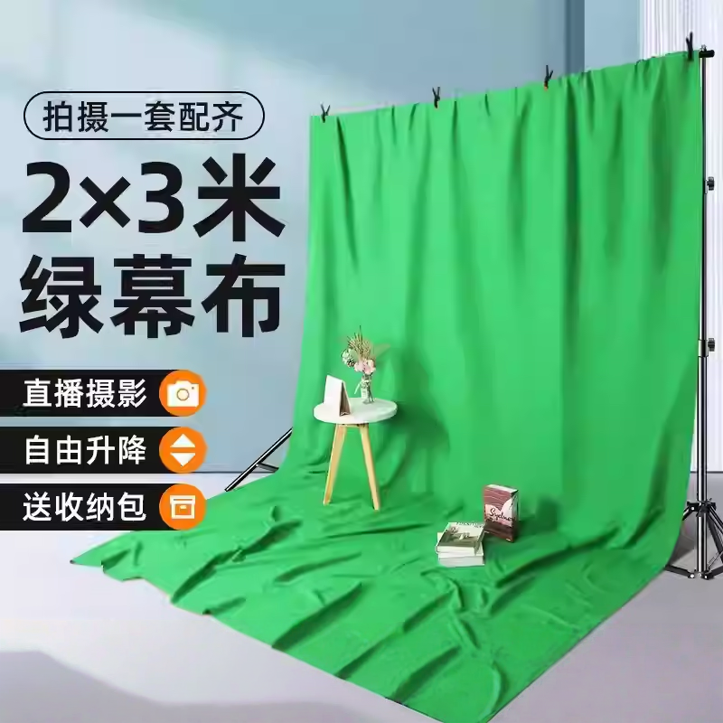 2*3M绿幕抠像布加厚专业背景布