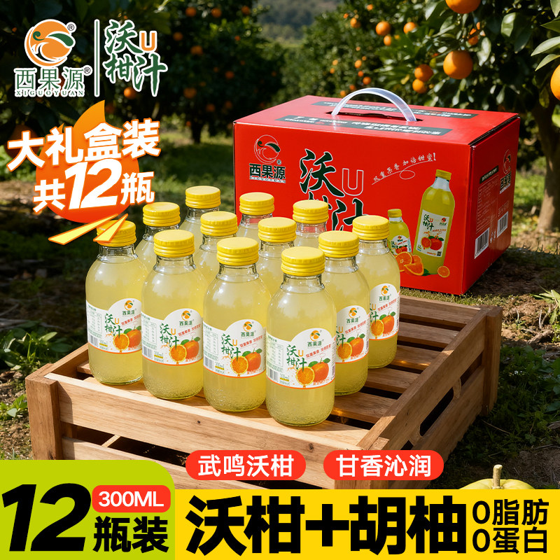 【12瓶300ml】西果源广西武鸣特产沃柑汁柚汁复合饮料玻璃瓶果汁,咖啡/麦片/冲饮,果味/风味/果汁饮料,淘宝优惠券,粉丝福利购,淘宝优惠卷