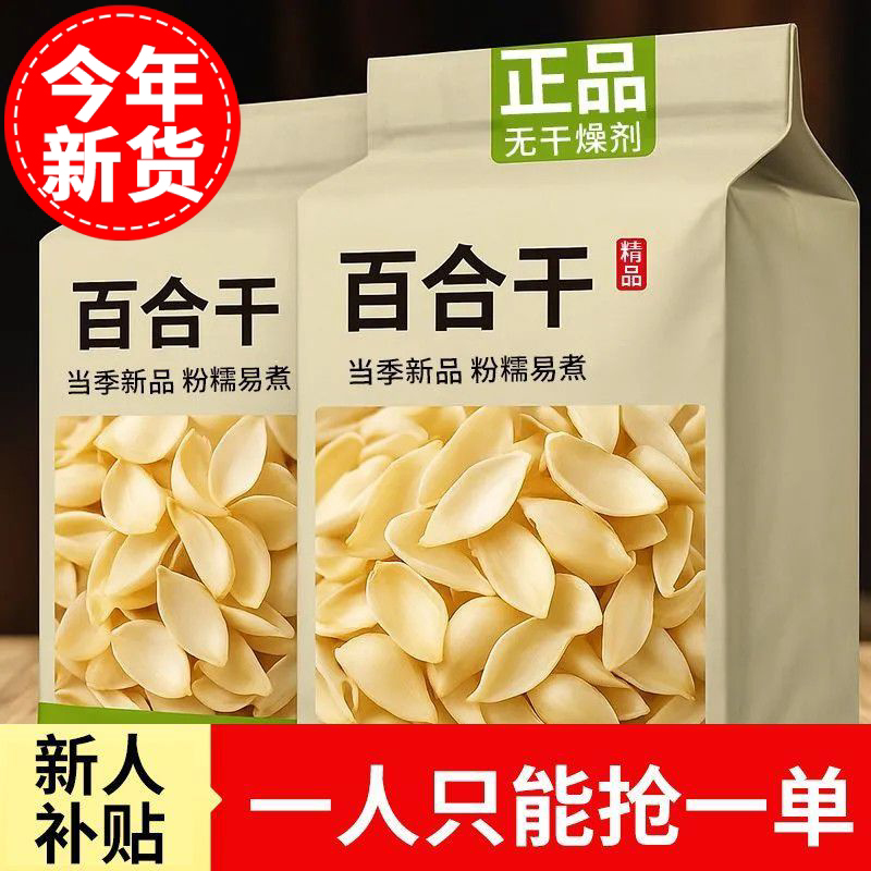 正宗头茬不薰硫无添加百合干