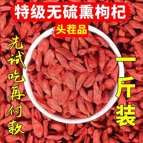 枸杞宁夏特一级新货枸杞子特级无硫磺正宗红枸杞干吃泡水泡酒煲汤