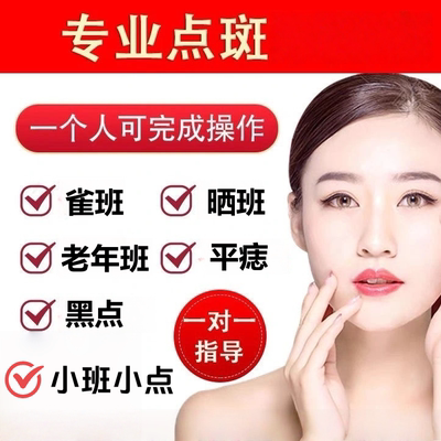 美容金水点斑点痣套装不留疤痕