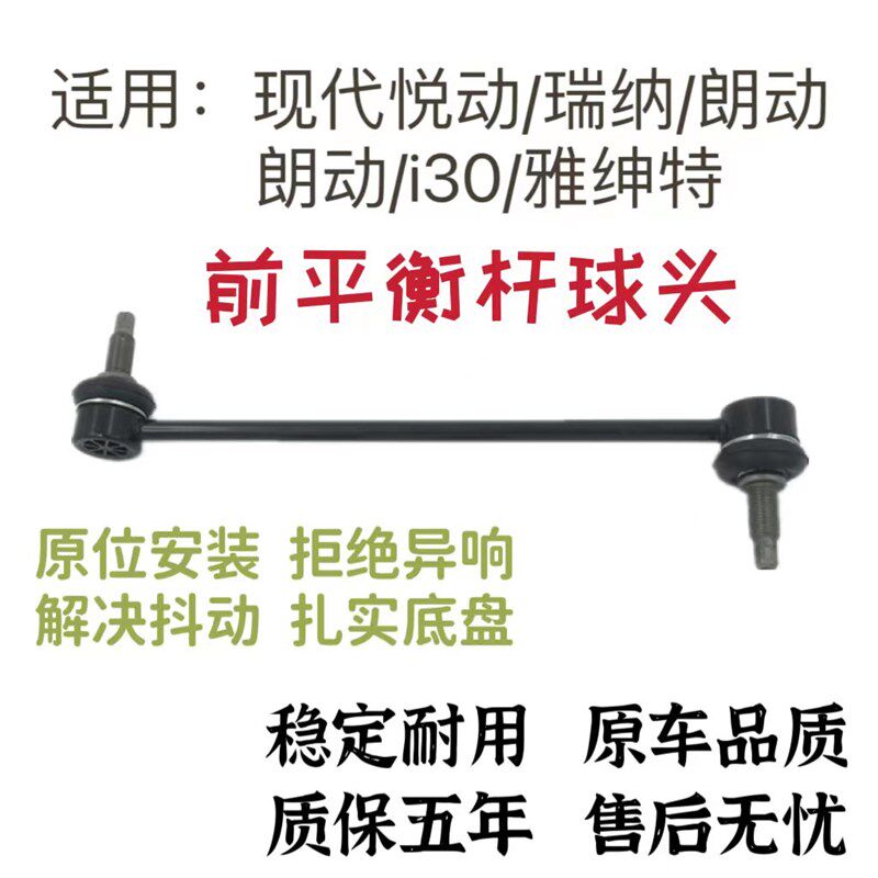 朗动ix35索八瑞纳途胜悦动名图前平衡杆球头稳定拉杆吊杆球头吊臂