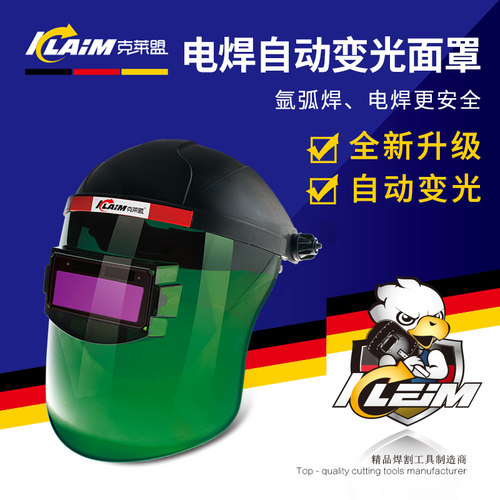 克莱盟自动变光电焊面罩烧焊帽防护头戴式防烤脸部全脸氩弧焊工