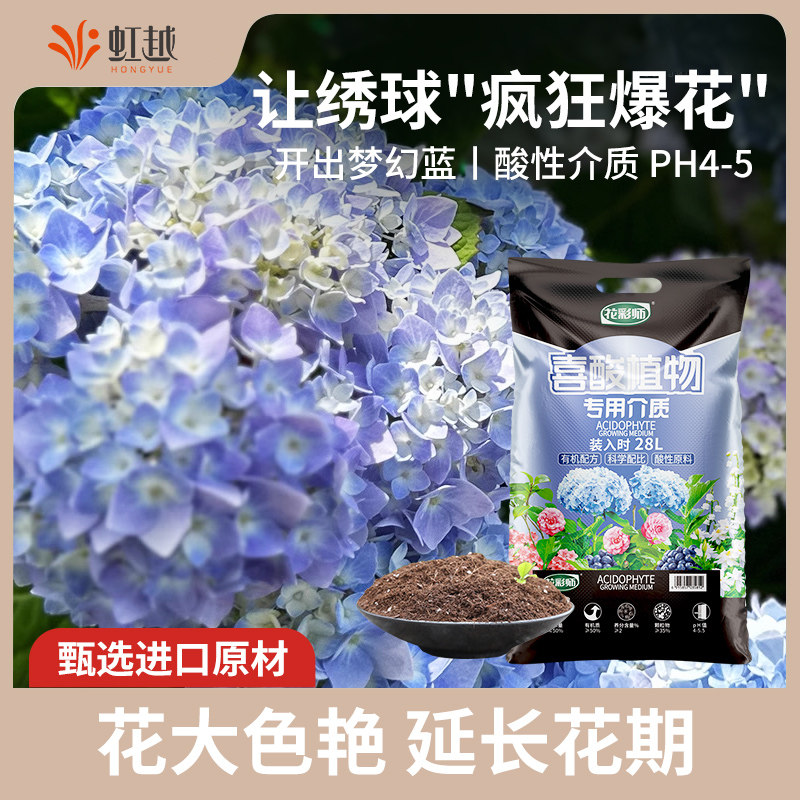 绣球专用型营养土美乐棵颗粒肥花彩师介质种花盆栽花卉常用花泥土