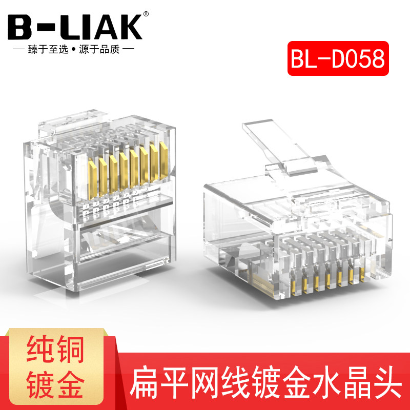 B-LIAK扁平网线短体水晶头 网络RJ45水晶头8P8C短体扁线水晶头