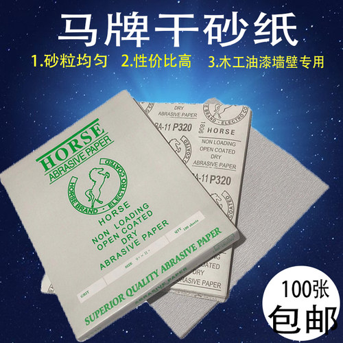 马牌砂纸干砂纸木工干磨砂纸砂皮白砂纸加粗墙面油漆抛光打磨沙纸