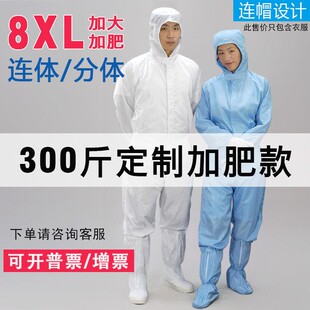 加大加肥特大码防静电服无尘衣连体带帽食品特大号防尘工作服重复