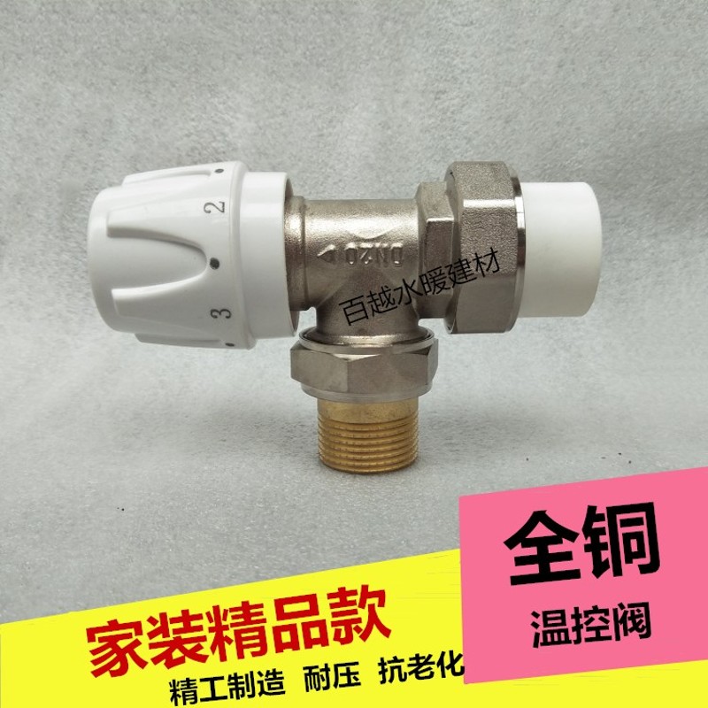 PPR温控 暖气片三通温控门角式直式温控散热器水管管材管件