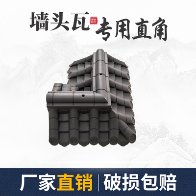 双面墙头瓦专用直角90度拐角围墙瓦马头墙一体瓦树脂瓦