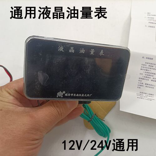 改装油量通用表货车12V24V液晶燃油仪表油箱浮子船用测量表显示屏
