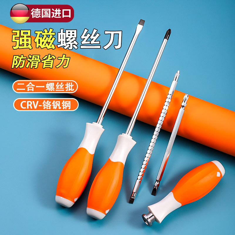 德国精工十字螺丝刀套装工业级一字起子多功能平口带强磁加长改锥,五金/工具,螺丝批组套,淘宝优惠券,粉丝福利购,淘宝优惠卷