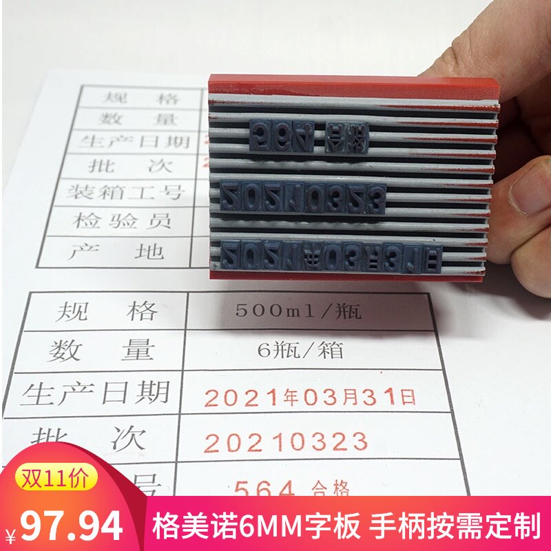 生产日期印章年月日可调英文字母数字组合6mm批号生产日期盖章