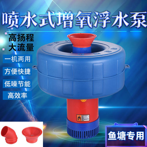 上海人民鱼塘增氧机浮水泵排水养殖双用养鱼养殖海水全自动增氧泵