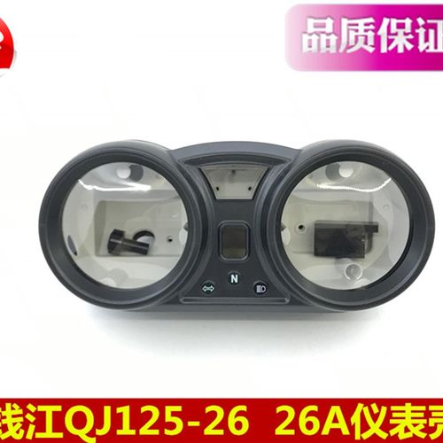 钱江御龙QJ125-26/AQJ150-26仪表总成 仪表套壳 仪表壳 原厂配件