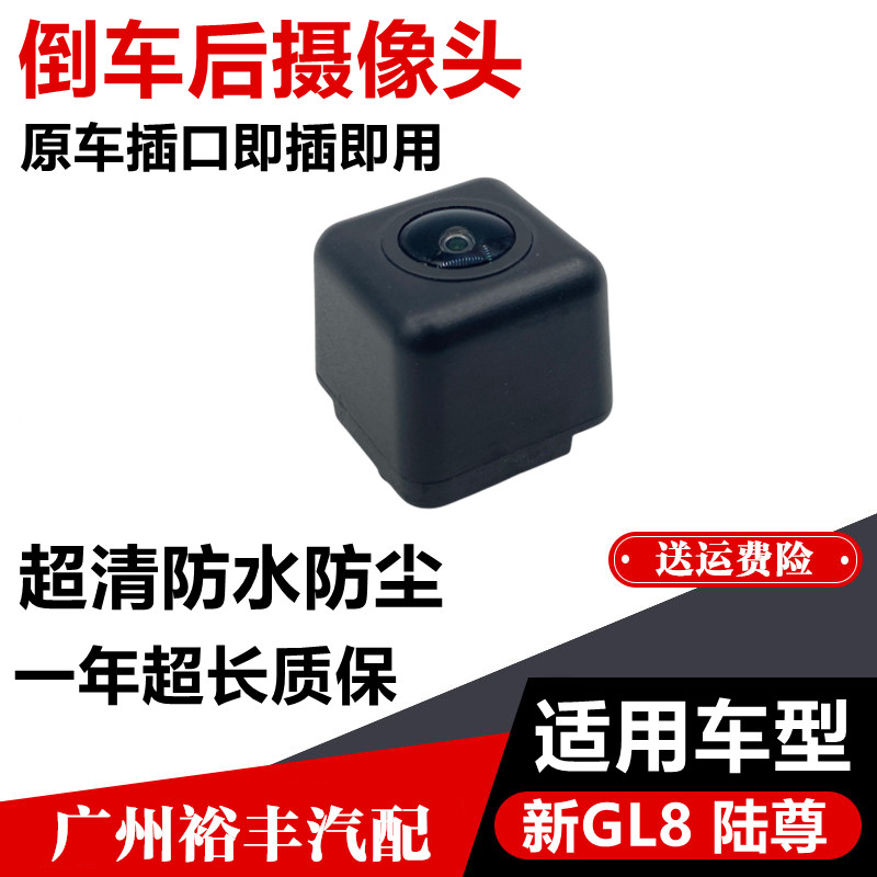 适用于别克新GL8胖头鱼专用高清后视摄像头夜视倒车影像汽车配件