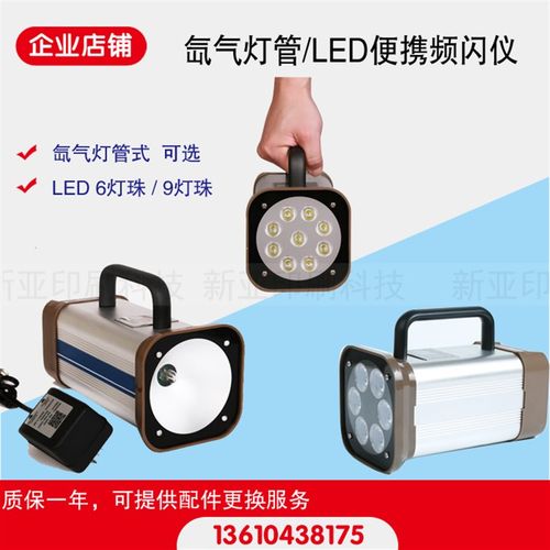 品拓印刷频闪仪氙气及LED 灯珠频闪仪品检机用频闪仪充电式闪频仪