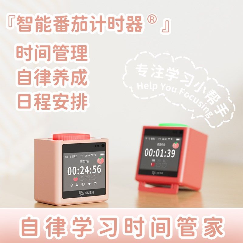 番茄工作法图解智能番茄钟套装时间管理器提醒自律倒计时器5S生活