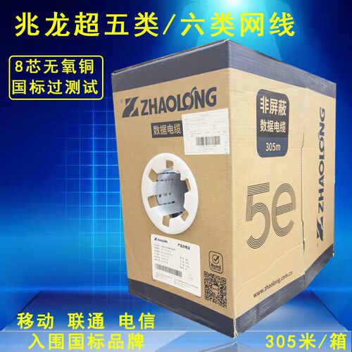 浙江兆龙超五类网线 CAT5e非屏蔽室内外家装工程监控poe网线305米