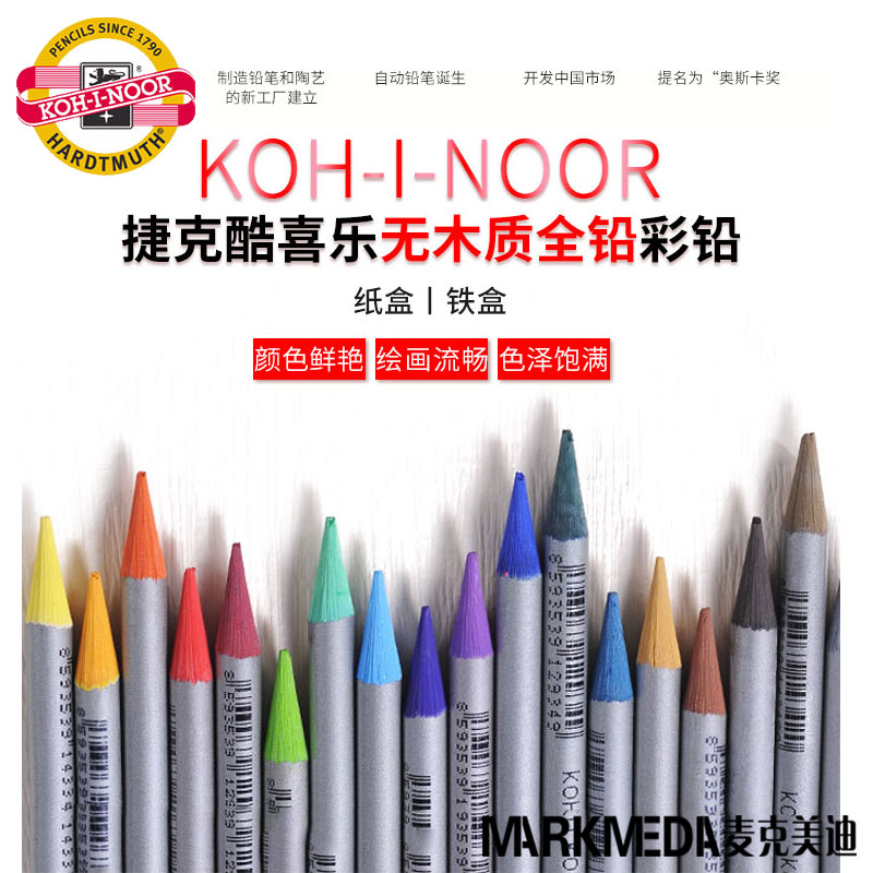 进口 捷克酷喜乐无木彩铅水溶性彩色铅笔12/24/36/48色填色彩铅