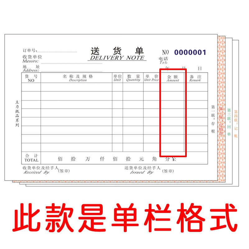 主力无碳复写32K横式二联三联四联单栏多栏式送货单大号销货单据
