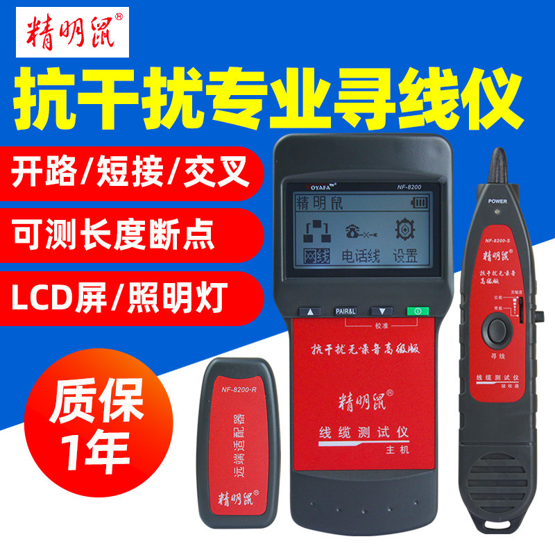 精明鼠NF-8200寻线仪寻线器多功能POE测线仪网线测试查线器巡线仪