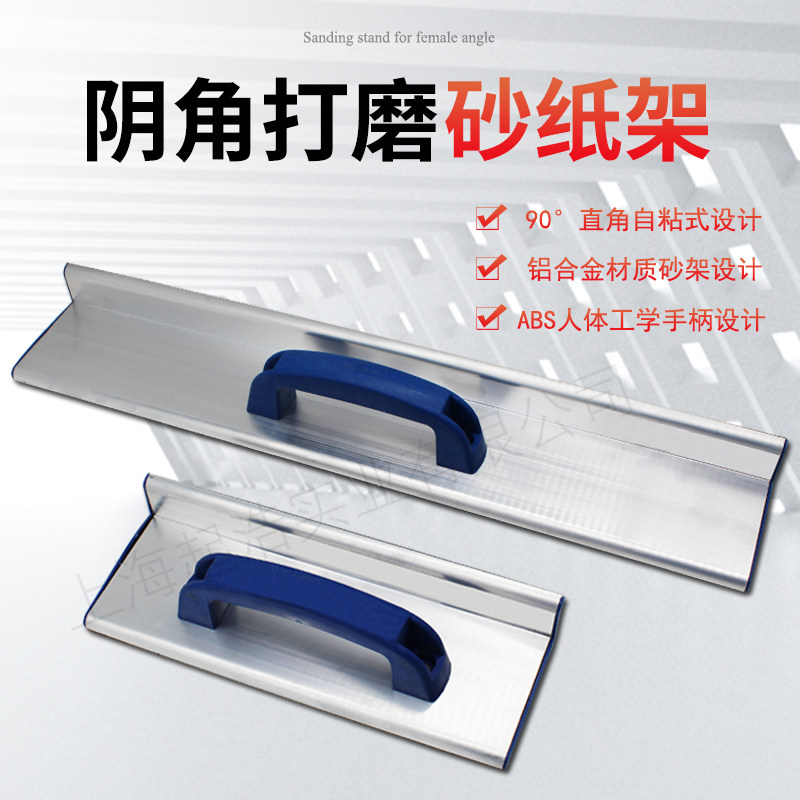 阴角砂纸架自粘式铝合金砂纸架墙面腻子粉打磨器手磨板砂架沙纸