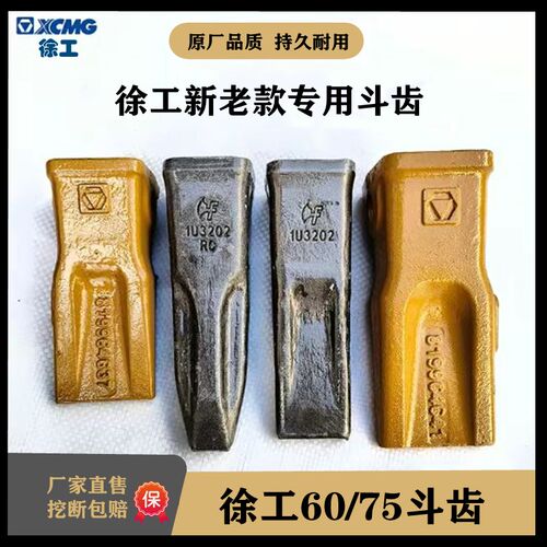 挖掘机配件牙齿挖斗销子齿根破冰齿徐工55/60/65/75/80DA挖机斗齿