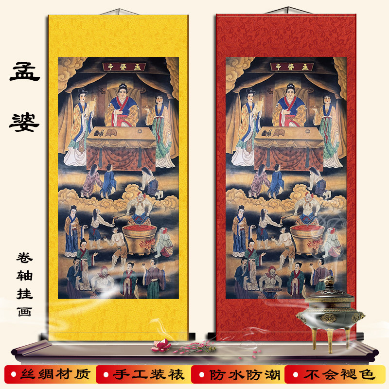 孟婆卷轴挂画道法场布置装饰供奉画地狱菩萨佛水陆画丝绸画已装裱