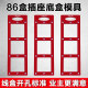 86盒插座底盒钻孔模具木工定制衣柜开关插座理线盒木板开槽画线模