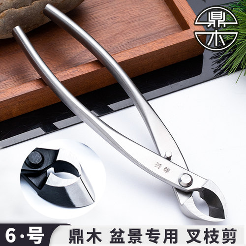 鼎木盆景制作造型工具叉枝剪斜口剪球形剪球斜切叶芽修枝剪盆栽